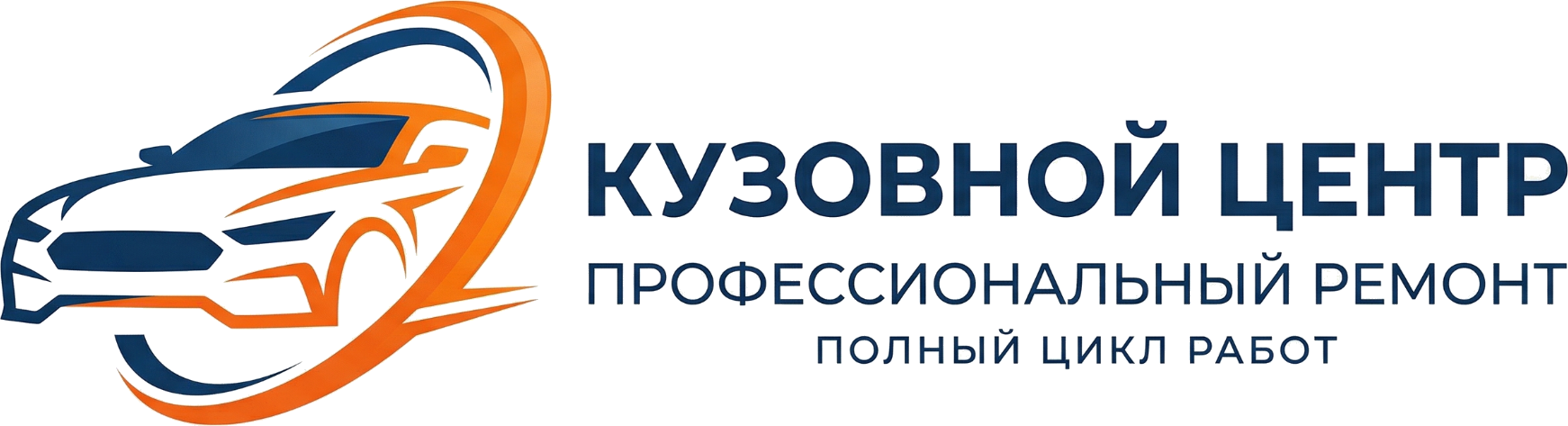 Кузовной центр