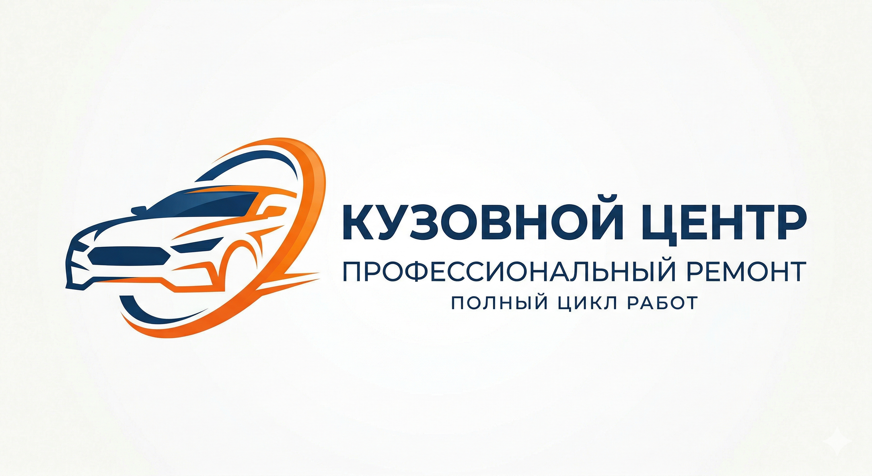 Кузовной центр